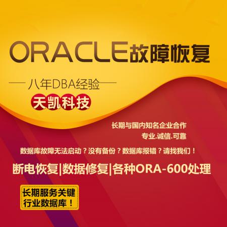 Oracle数据库修复|Oracle数据库断电恢复
